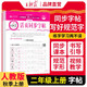 王朝霞 活頁(yè)同步字帖二年級(jí)語文上冊(cè)人教版 少而精 小學(xué)同步練字帖專項(xiàng)訓(xùn)練控筆訓(xùn)練寫字能手寫字課課練看拼音寫生字 學(xué)生規(guī)范練字帖 王朝霞 2024版