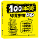 100種創(chuàng  )意搞定手繪POP