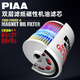 PIAA Z8-M機油格機油濾芯適用于飛度思域杰德CRV濱智奧德賽雅閣