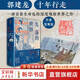 【簽章版】失落的世界：新興國家發(fā)展的陷阱與教訓 郭建龍2023年重磅作品 一部冒著(zhù)生命危險深度觀(guān)察世界之作 圖書(shū)