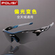 POLISI專業(yè)變色騎行眼鏡男女防風(fēng)沙騎行太陽鏡偏光防風(fēng)鏡戶外運(yùn)動(dòng)自行車護(hù)目鏡 黑藍(lán)