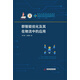 群智能優(yōu)化及其在物流中的應(yīng)用 deepseek教程