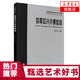 正版鋼琴即興伴奏教程 智園行方 鋼琴簡(jiǎn)譜即興伴奏基礎入門(mén)練習曲實(shí)用教程書(shū) 伴奏教材