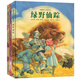 當(dāng)當(dāng)正版童書 典藏童書大而美系列：綠野仙蹤+小美人魚+青蛙騎士精裝繪本全3冊(cè)） 查爾斯·桑托爾/著繪 馬愛(ài)農(nóng)/譯  3-6-7-10-12歲繪本小學(xué)生推薦閱讀書籍