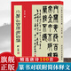 【旗艦正版】小篆作品精選百幅 李伏雨 歷代名家小篆書法作品集 篆書集字古詩對聯(lián)毛筆書法字帖臨摹鑒賞附簡體旁注 西泠印社出版社