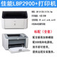 佳能LBP2900+黑白激光家用商務(wù)辦公A4紙資料不干膠硫酸紙打印機(jī) 2900+標(biāo)配 標(biāo)配