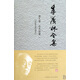 季羨林全集(第9卷學(xué)術(shù)論著(zhù)1印度古代語(yǔ)言)(精)