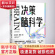 決策腦科學(xué) (美)吉爾·泰勒 著 黃邦福,郭舫 譯 九州出版社 書籍 圖書