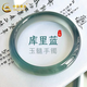 中國黃金（CHINA GOLD）玉髓手鐲庫里藍(lán)玉手鐲女款冰種藍(lán)水美人鐲玉鐲送老婆女友七夕禮物 庫里藍(lán)【60mm】