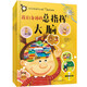 科學原理早知道&我們的身體（套裝5冊）