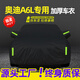 展志天華 適用奧迪A6L車衣全車罩05-25款防塵防曬防雨防雪霜加厚汽車套 黑色【升級加厚鋁膜車衣】
