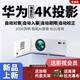 遜鐳投影儀家用4K超高清家庭影院白天直投辦公會(huì )議教學(xué)培訓臥室小型宿舍投影一體機手機投屏投影機 【4 K解碼】贈幕布丨可投屏丨兼容華為蘋(píng)果安卓系統