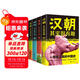 一看就上癮的中國史（全4冊）漢朝其實(shí)很有趣+唐朝其實(shí)很有趣+明朝其實(shí)很有趣+清朝其實(shí)很有趣