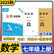 【贈電子答案】2025春-2025秋金典新思維七八九年級上冊下冊中考數學(xué)北師大物理教科化學(xué)人教 分層訓練成都初中教輔資料同步練習冊 七年級上冊數學(xué)北師大版