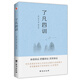 了凡四訓(xùn)（2024全新修訂，一本能改變命運(yùn)的人生奇書，弘一大師、曾國藩、宗慶后、任正非極力推崇的人生理念。）