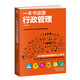 一本書讀懂行政管理