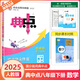 2025春初中典中點(diǎn)八年級(jí)下冊(cè)數(shù)學(xué)人教版榮德基典中點(diǎn)8年級(jí)下冊(cè)數(shù)學(xué)同步練習(xí)冊(cè)單元期末測(cè)試卷課時(shí)作業(yè)專(zhuān)項(xiàng)訓(xùn)練 八年級(jí)下冊(cè)【數(shù)學(xué)】人教版
