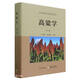 高粱學(xué)(第二版）