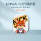 迪士尼airpods保護套卡通動(dòng)漫瘋狂動(dòng)物城二代情侶蘋(píng)果無(wú)線(xiàn)藍牙耳機第三代耳機殼適用ipod硅膠軟殼
