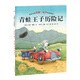 點(diǎn)讀版 青蛙王子歷險(xiǎn)記 漢斯比爾繪本平裝軟殼封面 兒童繪本3歲3-6歲幼兒圖書書籍幼兒園童話睡前故事讀物海豚繪本花園 支持老版小猴皮皮小雞球球豚小蒙點(diǎn)讀筆需另外購