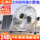 林邊太陽(yáng)能電風(fēng)扇大風(fēng)力家用宿舍蓄電池戶(hù)外移動(dòng)露營(yíng)擺攤便捷式無(wú)線(xiàn)風(fēng)扇可充電趴地扇 銀色12寸智能款15600毫安+太陽(yáng)能板