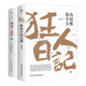 狂人日記+唐詩(shī)三百首（套裝全2冊，中學(xué)生語(yǔ)文課外推薦閱讀書(shū)）創(chuàng  )美工廠(chǎng)