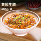 廚哈哈料理包商用外賣預制菜單包（牛肉、雞肉、素食、澆頭、湯羹類） 黃燜牛腩180g