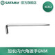 世達（SATA）工具內六角扳手單支81304-81323 加長(cháng)內六角L型扳手系列 6MM 81312