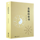 【包郵】中國(guó)哲學(xué)易學(xué)經(jīng)典周易譯注本義全解集解易經(jīng)雜說(shuō)書(shū) 皇極經(jīng)世書(shū) 邵雍著定價(jià)68