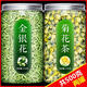 茗心靜月新貨菊花茶金銀花批發(fā)泡水干散稱中新材組合裝花草茶的罐裝 通2罐金銀花共60g