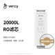 美息 vercy凈水器專(zhuān)用濾芯VRT1200系列反滲透濾芯　包安裝鏈接 VRT1200CN-RO(包安裝)