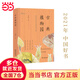 古典植物園：傳統(tǒng)文化中的草木之美（2021年度中國(guó)好書獲獎(jiǎng)圖書）