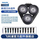 飛利浦（PHILIPS） 剃須刀S5000配件配S5082S5077S5079S5080S5095  S5000系刀頭（不含底座）