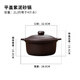 壺來運(yùn)轉(zhuǎn)宜興無釉原礦紫砂平蓋砂鍋煲湯燉煮明火燃?xì)怆娞諣t耐高溫紫砂鍋 紫砂平鍋 2L