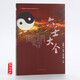 六壬大全 中國(guó)古代傳統(tǒng)哲學(xué)解讀叢書 郭御青原著 徐偉剛點(diǎn)校