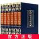 四庫全書 全套6卷 精裝插盒版 正版原著 薈要術(shù)數(shù) 經(jīng)史子集 通史 史學(xué)理論 國學(xué)經(jīng)典書籍