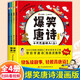 爆笑唐詩(shī)漫畫版全4冊(cè)小學(xué)生推薦課外閱讀書籍