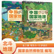 【贈(zèng)AR科技視頻】中國(guó)國(guó)家地理漫畫版 國(guó)家自然博物館編寫 全套2冊(cè)