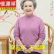恒源祥奶奶60歲羊毛衫女秋冬媽媽半高領(lǐng)毛衣寬松中老年羊毛絨打底衫 16802【半高領(lǐng)】紫色 5XL 適合170-185斤
