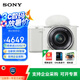 索尼（SONY）【國家補(bǔ)貼】ZV-E10 zve10 Vlog微單相機(jī)標(biāo)準(zhǔn)鏡頭套裝APS-C畫幅小巧便攜4K視頻索尼E10 E10L 白色(機(jī)身+1650鏡頭) 官方標(biāo)配