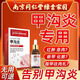 南京同仁堂甲溝炎醫用退熱凝膠膏i軟甲脫甲肉芽軟化劑水指甲工具30ml  1盒裝