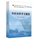 中醫(yī)內(nèi)科學(xué)習(xí)題集 葉放 主編 吳勉華 石巖 主審（全國高等教育十四五規(guī)劃教材配套習(xí)題集）中國中醫(yī)藥出版社 第十一版書籍