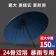 傘小滿德國24骨雨傘男士大號加固加厚結(jié)實抗風(fēng)自動長柄超大高爾夫傘定制 （24骨）150CM外黑內(nèi)深藍(lán)