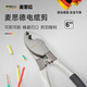 麥思德（MASTERPROOF）6寸電纜剪剝線鉗多功能電工斷線鉗電線剪刀剪線鉗扒皮鉗子撥線紺