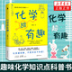 化學(xué)超有趣 陳瑋駿著(zhù) 文教科普讀物 中學(xué)化學(xué)趣味科普書(shū) 提升青少年學(xué)習興趣 趣味化學(xué)知識點(diǎn)科普書(shū)