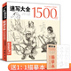 經(jīng)典全集《速寫(xiě)大全1500例》書(shū)籍人物臨摹線性線描線面結(jié)合超級(jí)入門(mén)零基礎(chǔ)教程材場(chǎng)景對(duì)畫(huà)配照片高校聯(lián)考工具