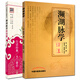 正版 全套2本 瀕湖脈學(xué)白話(huà)解+瀕湖脈學(xué)譯注 李時(shí)珍 中醫(yī)脈學(xué)把脈入門(mén)書(shū)籍號(hào)脈圖書(shū)歌訣叢書(shū)脈訣口袋書(shū)一學(xué)就通脈診脈經(jīng)本草綱目