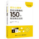 設(shè)計心理學(xué):色彩與圖像的150個視覺表達(dá)法則