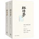 【贈(zèng)四大家族關(guān)系圖+大觀園圖+人物表+曹雪芹家族表】紅樓夢(mèng)程乙本校注版插圖袖珍本 胡適一生推重 白先勇心中蕞好的《紅樓夢(mèng)》 梁文道誠(chéng)意推薦 紅學(xué)研究 當(dāng)當(dāng)正版書籍