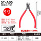 SUTTNE斜口鉗子工業(yè)級電工5寸剪鋼絲斜嘴鉗小6寸剪塑料模型水口鉗維修 ST-A05 5寸斜嘴鉗剪切鋼琴線(xiàn)鐵線(xiàn)